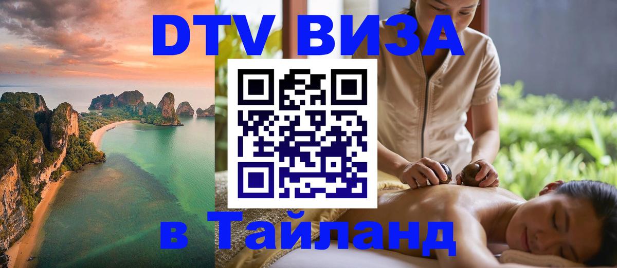 Сколько стоит DTV виза — актуальные цены, оформление даже без документов - Тюмень  19.11.2025 